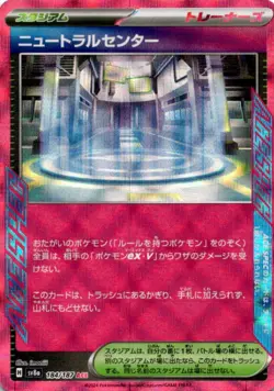 Neutralization Zone (184/187) ACE Rare SV8a: Terastal Fest ex NM Pokemon TCG - Image 1