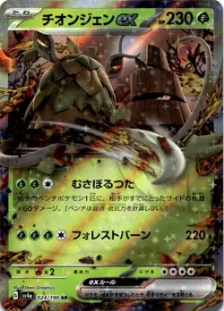 Wo-Chien ex (024/190) Double Rare SV4a: Shiny Treasure ex NM Pokemon TCG - Image 1