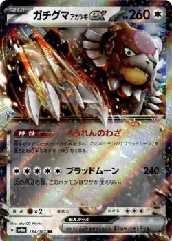 Bloodmoon Ursaluna ex (134/187) Double Rare SV8a: Terastal Fest ex NM Pokemon TC - Image 1