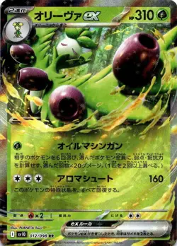Arboliva ex (012/098) Double Rare SV10: The Glory of Team Rocket NM Pokemon TCG - Image 1
