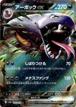 Arbok ex (024/165) Double Rare SV2a: Pokemon Card 151 NM Pokemon TCG - Image 1