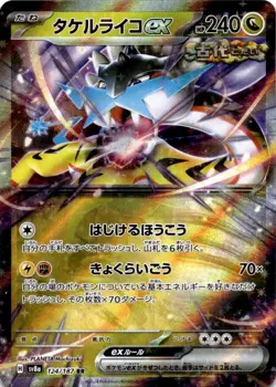 Raging Bolt ex (124/187) Double Rare SV8a: Terastal Fest ex NM Pokemon TCG - Image 1