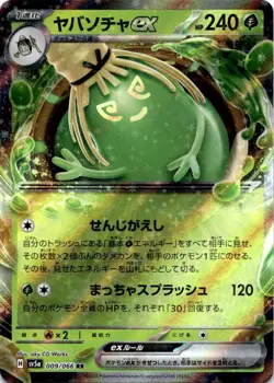 Sinistcha ex - (009/066) Double Rare SV5a: Crimson Haze NM Pokemon TCG - Image 1