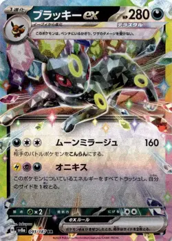 Umbreon ex (093/187) Double Rare SV8a: Terastal Fest ex NM Pokemon TCG - Image 1