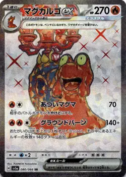 Magcargo ex (080/066) Super Rare SV5a: Crimson Haze NM Pokemon TCG - Image 1
