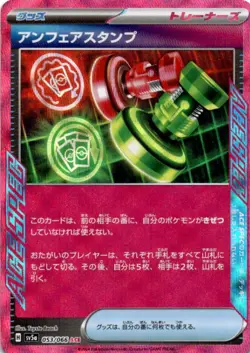 Unfair Stamp (053/066) ACE Rare SV5a: Crimson Haze NM Pokemon TCG - Image 1