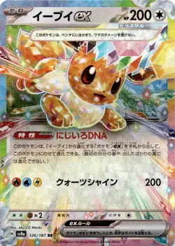 Eevee ex (126/187) Double Rare SV8a: Terastal Fest ex NM Pokemon TCG - Image 1