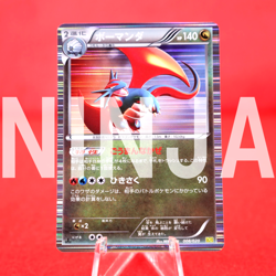 {S- rank} Pokemon Card Salamence 008/020 Holo Rare!! 1st ED DS Japanese #4729 - Image 1