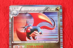 {S- rank} Pokemon Card Salamence 008/020 Holo Rare!! 1st ED DS Japanese #4729 - Image 2