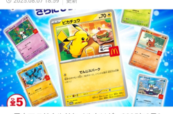 Pokemon Card McDonald's Promo Pack 10 Pack Pikachu 020/M-P and Random card 2025 - Image 2