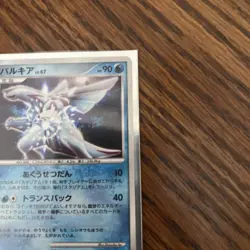 Pokemon 2006 Japanese DP1 - Palkia DPBP#523 Holo Card - ADD TO YOUR COLLECTION - Image 4