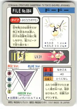 1997 LP Pokemon Dodrio No. 085 Bandai Carddass Series 3-4 Japanese - Image 2