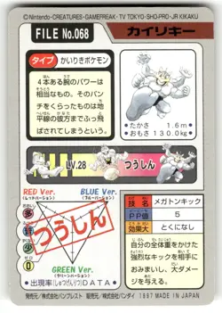 1997 LP Pokemon Machamp No. 068 Bandai Carddass Series 3-4 Japanese - Image 2