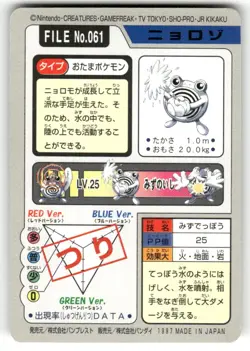 1997 LP Pokemon Poliwhirl No. 061 Bandai Carddass Series 3-4 Japanese - Image 2