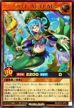 RD-KP22-JP011 - Yugioh - Japanese - Abysskite Kaleido-Karen - Ultra - Image 1