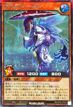 RD-KP22-JP004 - Yugioh - Japanese - OuTerverSe Rainpale - Secret - Image 1