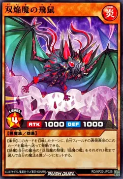 RD-KP22-JP025 - Yugioh - Japanese - Bat of the Twin Blaze Fiends - Common - Image 1