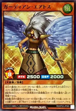 RD-KP22-JP065 - Yugioh - Japanese - Guardian Eatos - Super - Image 1