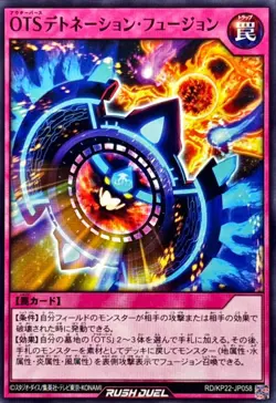 RD-KP22-JP058 - Yugioh - Japanese - OuTerverSe Detonation Fusion - Common - Image 1