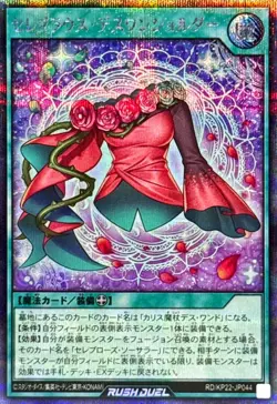 RD-KP22-JP044 - Yugioh - Japanese - Celeb Blouse - Death One Shoulder - Secret - Image 1