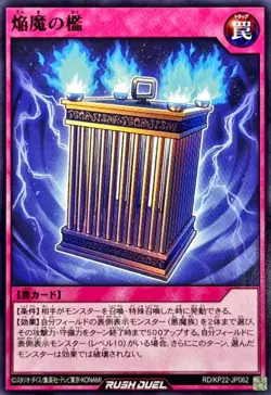 RD-KP22-JP062 - Yugioh - Japanese - Cage of the Blaze Fiends - Common - Image 1