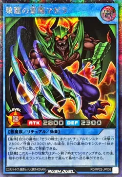 RD-KP22-JP036 - Yugioh - Japanese - Mazera, Devil of the Den - Secret - Image 1