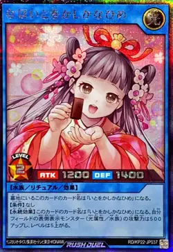 RD-KP22-JP037 - Yugioh - Japanese - Ever-Grace Princess Kana Alt - Secret 1 - Image 1