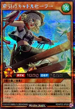 RD-KP22-JP026 - Yugioh - Japanese - Driving Cattle Healer - Secret - Image 1