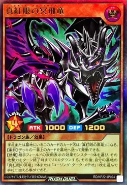 RD-KP22-JP024 - Yugioh - Japanese - Red-Eyes Pluto Wyvern - Ultra - Image 1