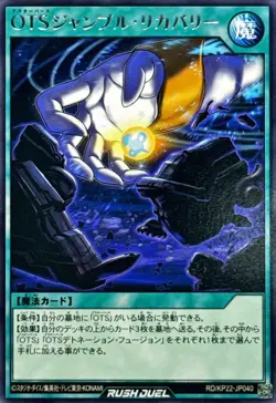 RD-KP22-JP040 - Yugioh - Japanese - OuTerverSe Jumble Recovery - Rare - Image 1