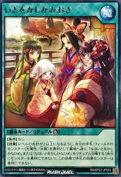 RD-KP22-JP053 - Yugioh - Japanese - Grace Kamioki - Rare - Image 1