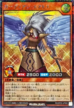 RD-KP22-JP065 - Yugioh - Japanese - Guardian Eatos - Secret 1 - Image 1