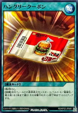 RD-KP22-JP049 - Yugioh - Japanese - Hungry Coupon - Common - Image 1
