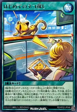 RD-KP22-JP046 - Yugioh - Japanese - First Cat Search - Rare - Image 1