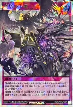 RD-KP22-JP064 - Yugioh - Japanese - Partial Destruction of the Sacred Tow - Over - Image 1