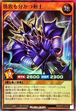 RD-KP22-JP023 - Yugioh - Japanese - The Swordsman Who Doles Out Victory - Super - Image 1