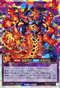 RD-KP22-JP029 - Yugioh - Japanese - OuTerverSe Endless Doom Oblivion - Over Rush - Image 1