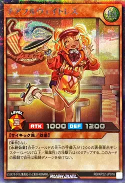 RD-KP22-JP016 - Yugioh - Japanese - Cheerful Waitress - Secret - Image 1