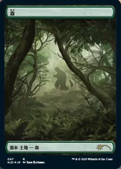 Forest Godzilla Lands - Foil (067) NM, Japanese MTG Secret Lair Drop Series - Image 1