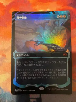 MTG Tarkir Dragonstorm Dracogenesis Showcase Foil Japanese - Image 1