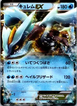 Pokemon Japanese Kyurem-EX Rare Hail Blizzard 022/052 - Image 1