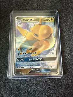 2022 Pokemon Chinese Sun And Moon Dragonite GX RR Holo #103/151 - Image 1