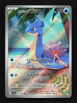 Misty's Lapras 072/063 SV9a Heat Wave Arena Japanese Pokemon Card - Image 1
