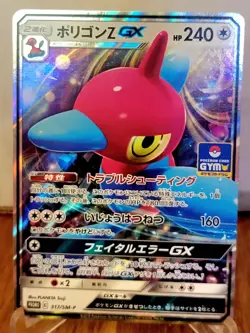 Porygon-Z GX 317/SM- 2019 Holo Gym Promo Japanese Pokemon Card GEM MINT PERFECT - Image 1