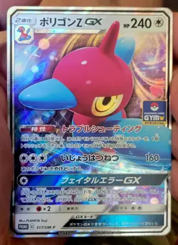 Porygon-Z GX 317/SM- 2019 Holo Gym Promo Japanese Pokemon Card GEM MINT PERFECT - Image 2