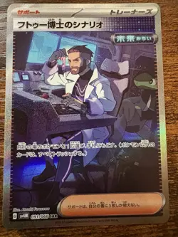 Professor Turo's Scenario 091/066 SAR Future Flash Rare Japanese Pokemon Card - Image 1