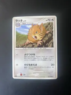 Pokemon Card / Carte Raticate Rare 067/090 Pt4( Advent of Arceus ) - Image 1