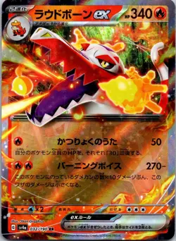 2023 POKEMON JP SHINY TREASURE EX SV4A SKELEDIRGE EX 032/190 (RR) DOUBLE RARE - Image 1