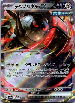 Iron Treads ex 132/190 RR sv4a Holo Shiny Treasure ex Japanese Pokemon TCG - Image 1