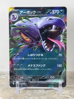 Arbok ex - 024/165 - SV2a: Pokemon Card 151 (SV2a) Japanese - Image 1